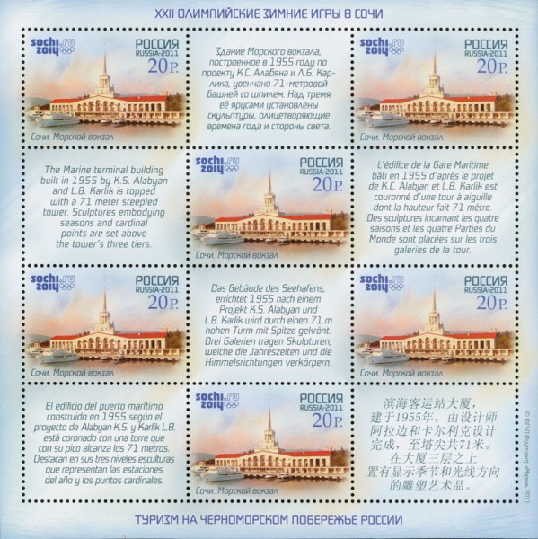 Russland Sotschi '14: Tourismus I (2011), 4 Klb **